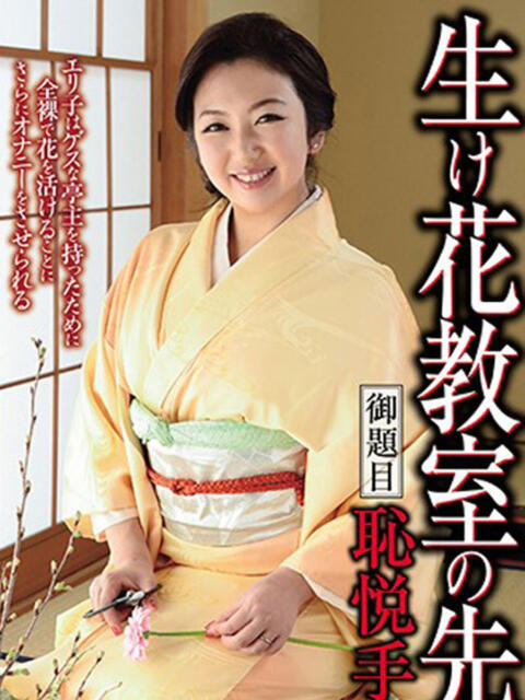 えりこ 奥様鉄道69 FC山口店(周南)（人妻系デリヘル）