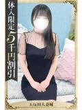 瑠衣 五反田人妻城（五反田/デリヘル）
