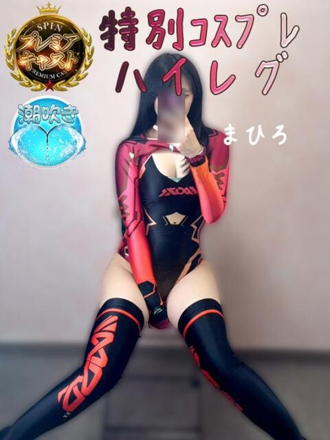 まひろ SPIN(スピン)（デリヘル）