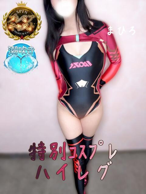 まひろ SPIN(スピン)（デリヘル）