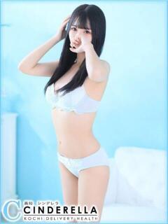 せら シンデレラ【平均年齢20才、風俗未経験の娘が8割以上】（堺町(高知市)/デリヘル）