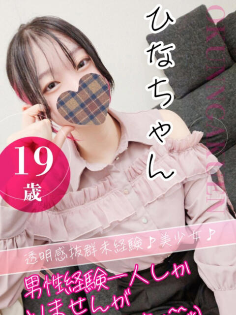 ひな おクンニ学園 横浜関内校（デリヘル）