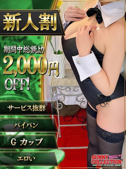 リンカ バニーコレクション千葉栄町店（ソープランド）