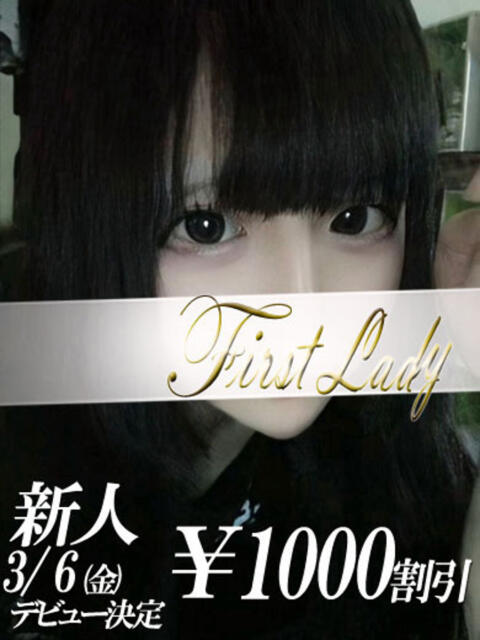 すず 吉原ファーストレディ（ソープランド）