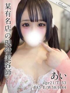 あい 東京メンズボディクリニックTMBC八王子店（八王子/デリヘル）