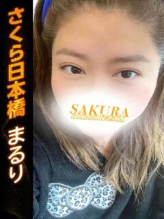 まるり club さくら日本橋店（日本橋/ホテヘル）