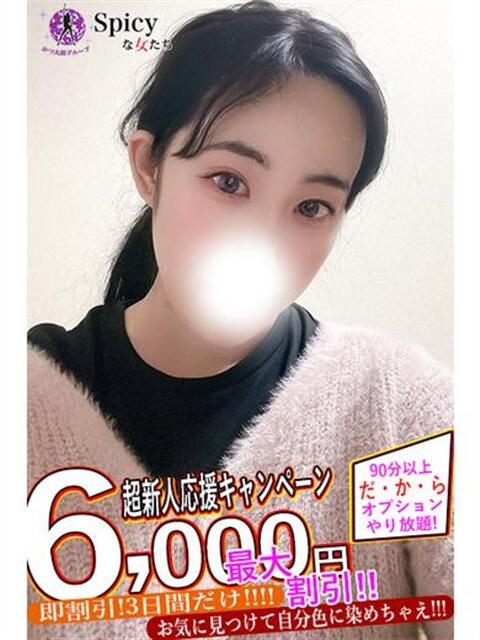かえで spicyな女たち（デリヘル）
