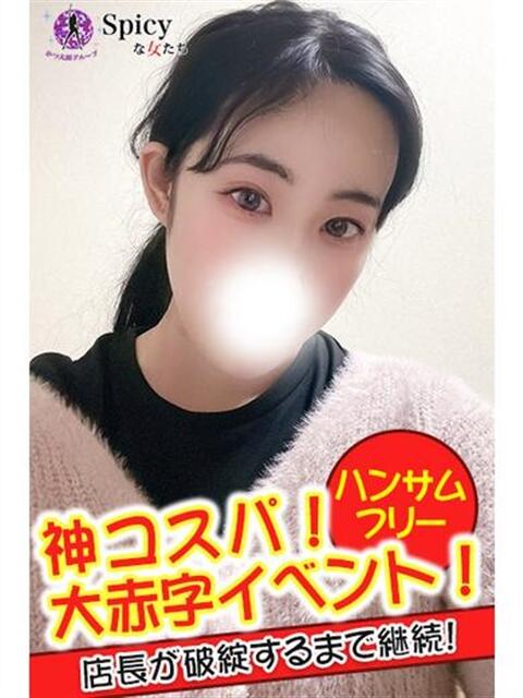 かえで spicyな女たち（デリヘル）