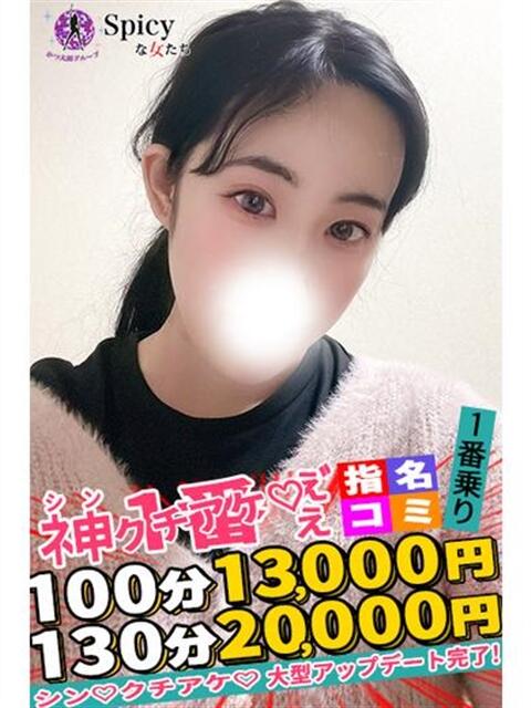 かえで spicyな女たち（デリヘル）