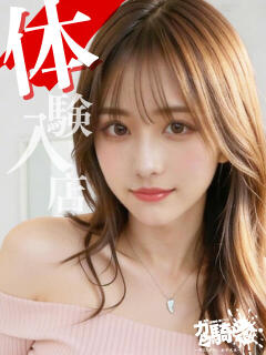 ゆりん☆M女子大 ガン騎シャ！！即またがりたい女子大生（難波/デリヘル）