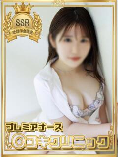 るみ ○コキクリニック～○○クリニックシリーズ～（西川口/ヘルス）