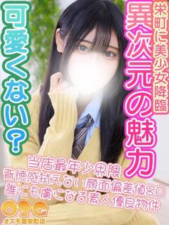 るり オズ 千葉栄町店（栄町(千葉市)/デリヘル）