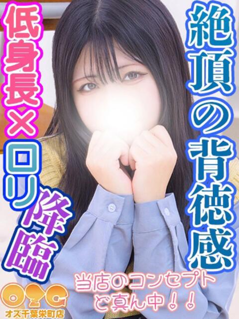 みちる オズ 千葉栄町店（デリヘル）