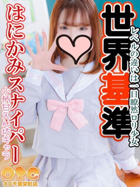 さな オズ 千葉栄町店（デリヘル）