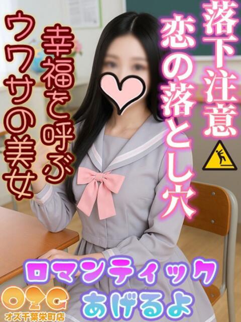 しおん オズ 千葉栄町店（デリヘル）