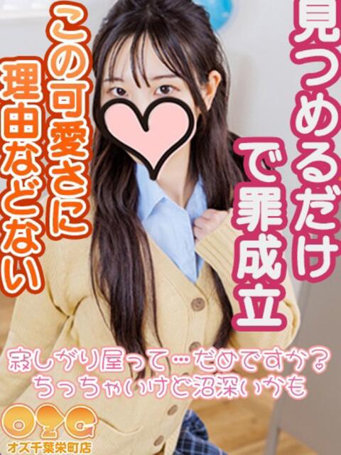 さや オズ 千葉栄町店（デリヘル）