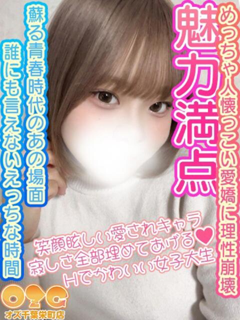 まろん オズ 千葉栄町店（デリヘル）