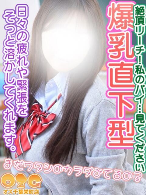 あん オズ 千葉栄町店（デリヘル）