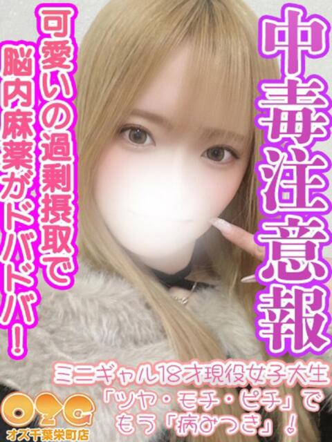 ありさ オズ 千葉栄町店（デリヘル）