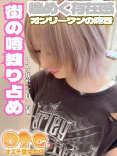 れい オズ 千葉栄町店（栄町(千葉市)/デリヘル）