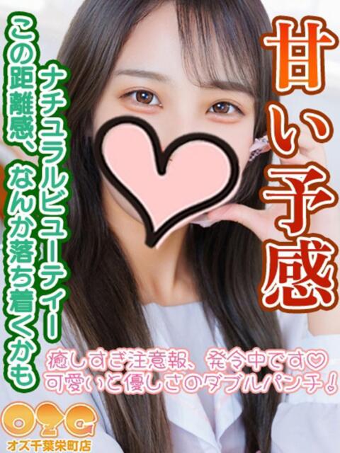 るみ オズ 千葉栄町店（デリヘル）