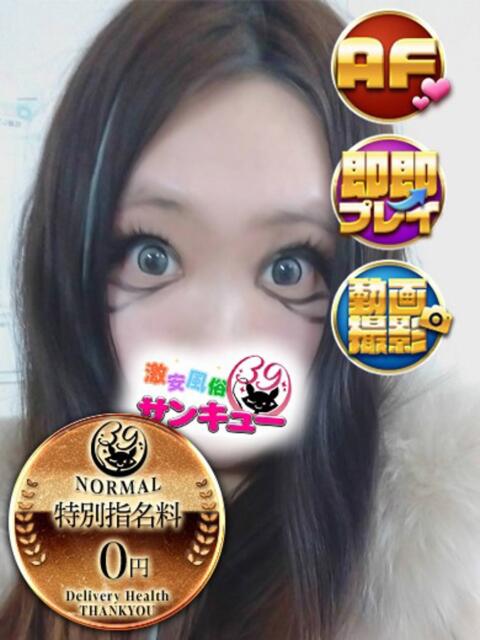 らいな 日暮里・西日暮里サンキュー（デリヘル）