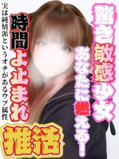 なゆゆ オズ 千葉栄町店（栄町(千葉市)/デリヘル）