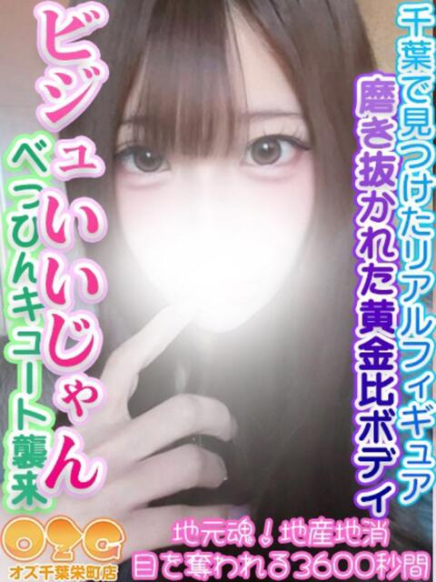 はやて オズ 千葉栄町店（デリヘル）