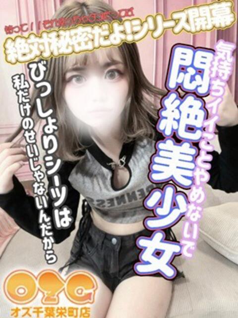 真凛 オズ 千葉栄町店（デリヘル）