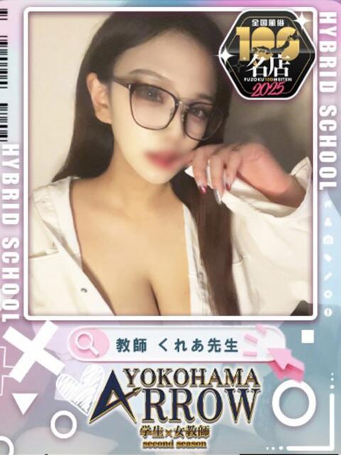 くれあ先生 アロー（ソープランド）