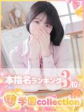 ねね 学園collection（池袋/デリヘル）
