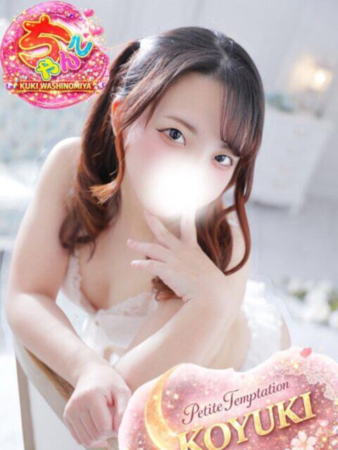 こゆき 久喜鷲宮ちゃんこ（ぽっちゃりデリヘル）