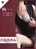 白鳥 かれん ファッションヘルス カリスマ（鷹匠町/ヘルス）