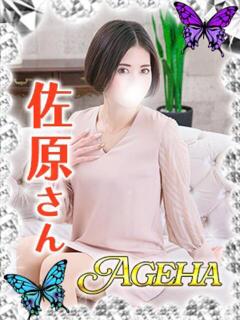 佐原(さはら) Ageha（あげは）（大塚/デリヘル）