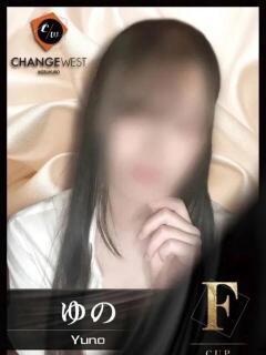 ゆの CHANGE THE WEST（池袋/おっパブ・セクキャバ）