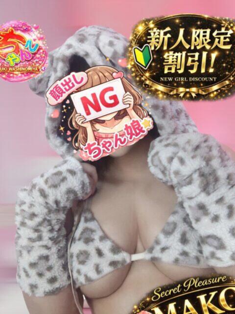 まこ 久喜鷲宮ちゃんこ（ぽっちゃりデリヘル）