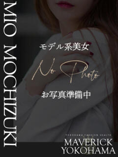 望月 みお マーベリック横浜（曙町/ヘルス）