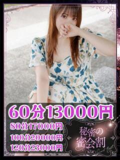 れむ 多恋人倶楽部（山口）（湯田温泉/デリヘル）