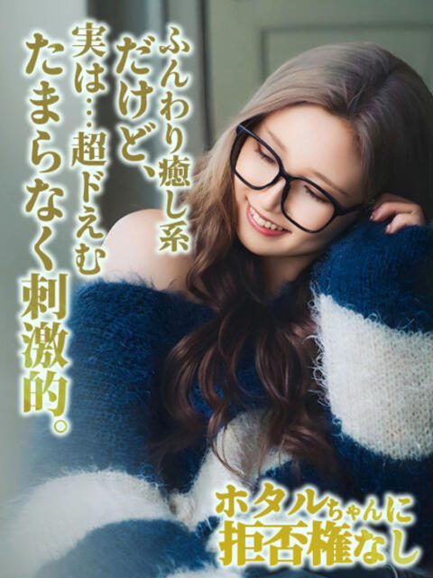 ホタルちゃんに拒否権なし‼️ GOOD-グッド-（ソープランド）