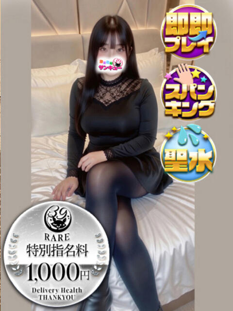 ひめか 池袋サンキュー（デリヘル）