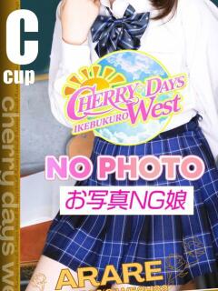 あられ CHERRY DAYS WEST(チェリーデイズウエスト)（池袋/おっパブ・セクキャバ）