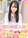るか 学園collection（池袋/デリヘル）