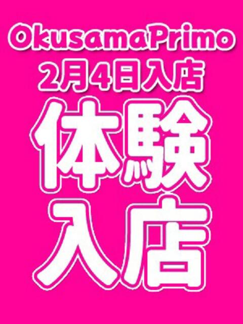 しき 奥様プリモ（人妻デリヘル）