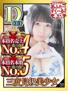 めあ あふたーすくーる本店（池袋/おっパブ・セクキャバ）