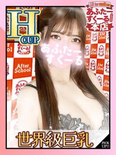 えり あふたーすくーる本店（池袋/おっパブ・セクキャバ）