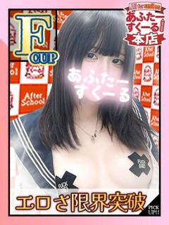 とじ あふたーすくーる本店（池袋/おっパブ・セクキャバ）