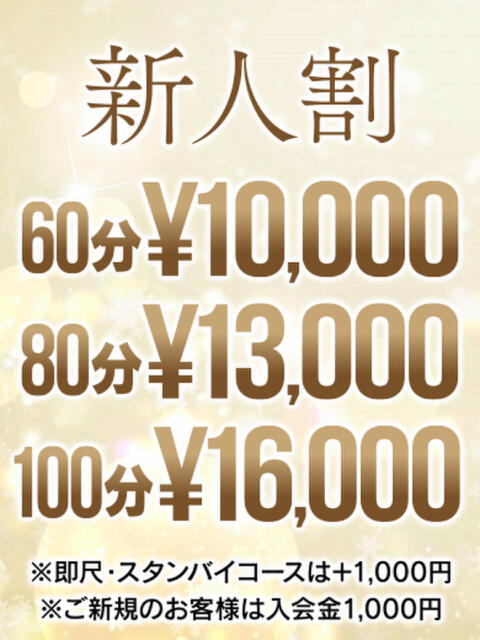 新田 ひとみ Mの世界（ファッションヘルス）