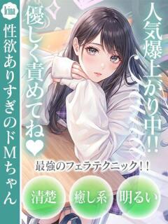 いちな ドM女学園大阪（日本橋/デリヘル）