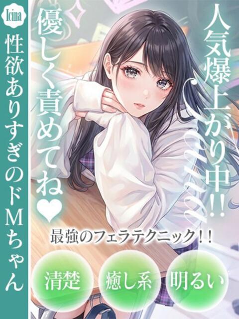 いちな ドM女学園大阪（デリヘル）