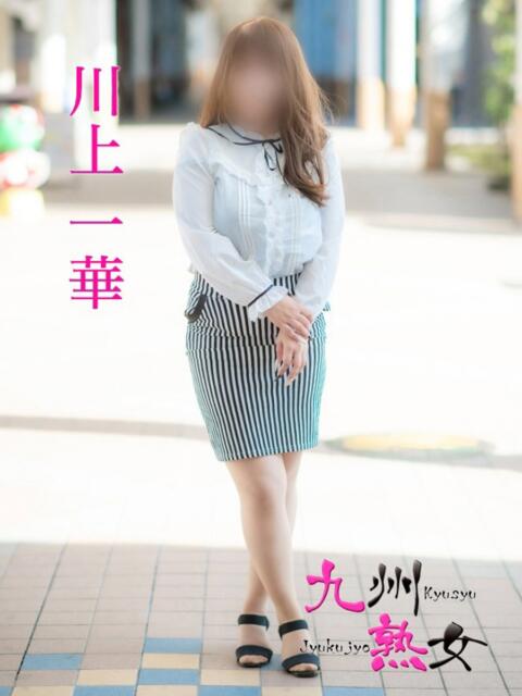 川上一華(かわかみいちか) 九州熟女　八代店（熟女デリヘル）